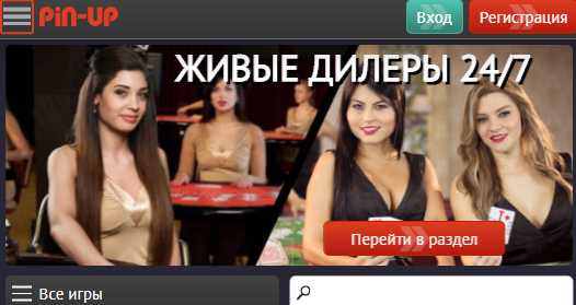 Регистрация в казино Pin-Up