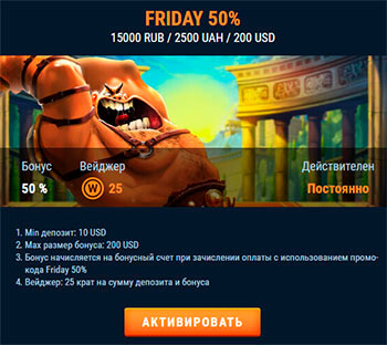 Бонус 50 процентов